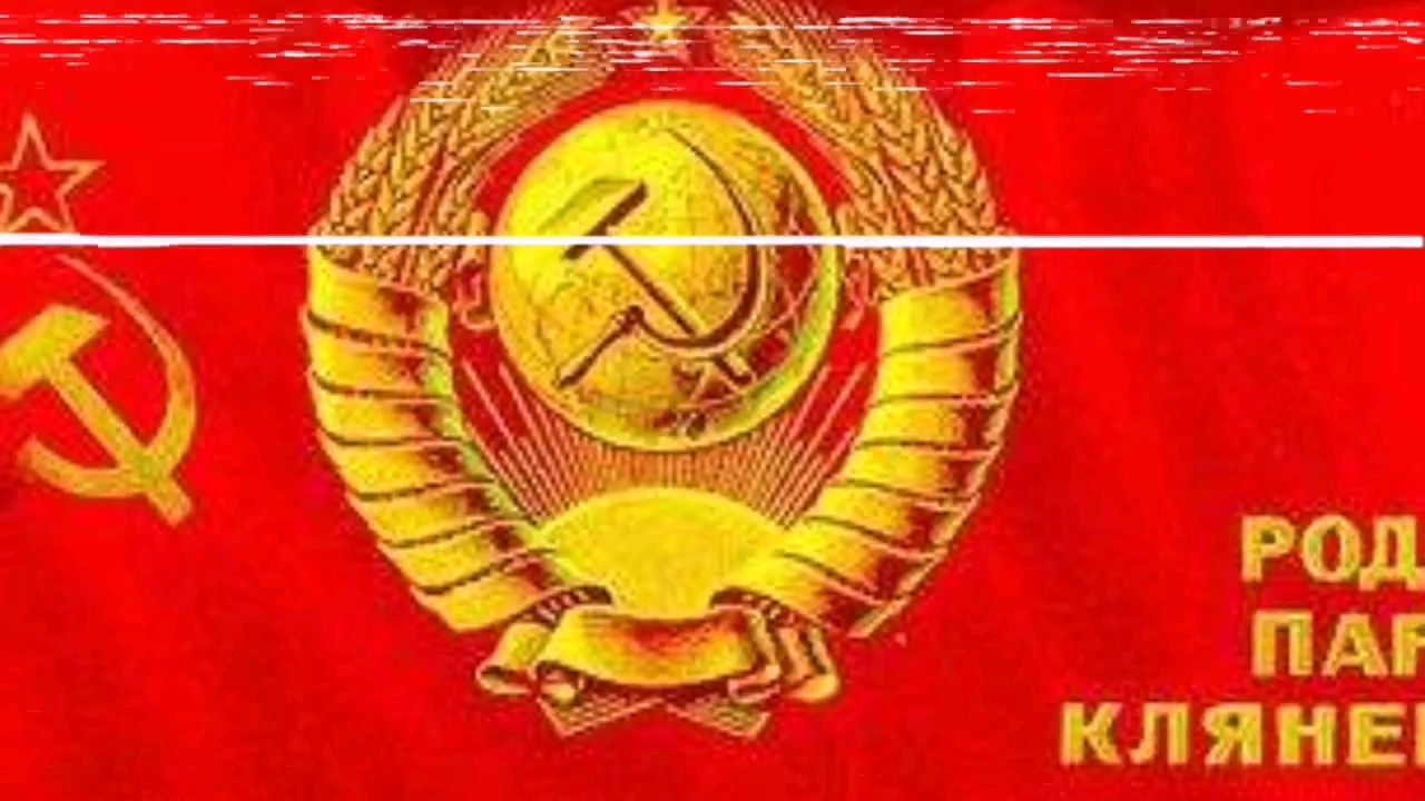 致曾经的苏联